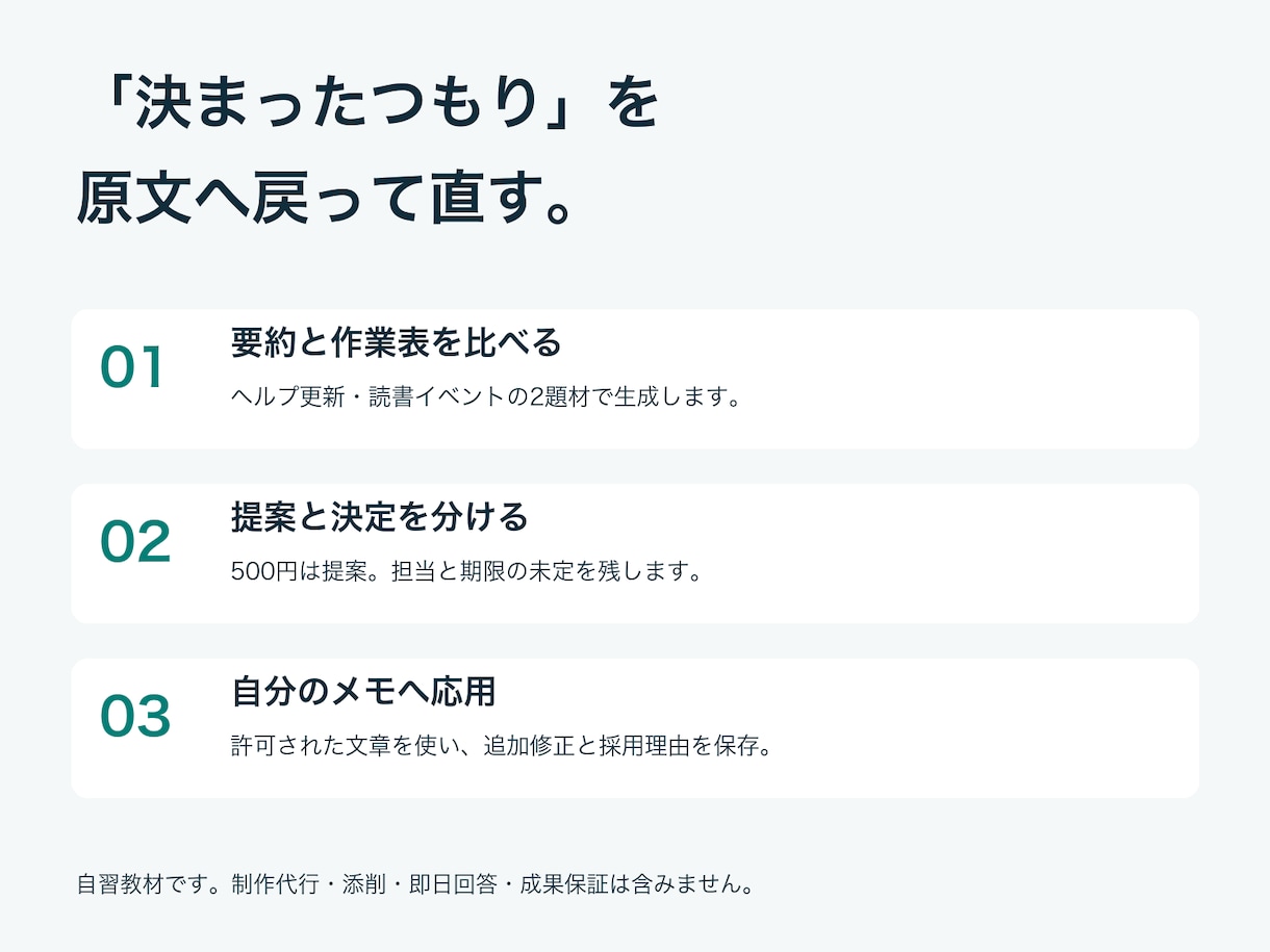 AIで会議メモを作業表にする教材を届けます 提案と決定を分ける｜2題材の実録と編集ワーク イメージ3