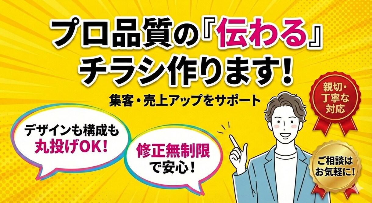 初回モニター価格！集客を整える。チラシ制作します いいお店の「もったいない」を解消！魅力を整え、集客を加速。 イメージ1