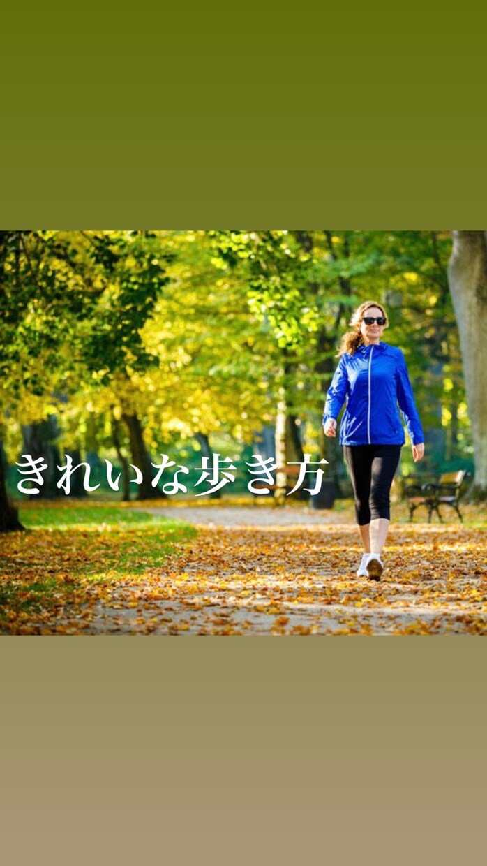 気になる歩き方！理学療法士が分析、アドバイスします 歩き方が変われば美しく見える！ イメージ1