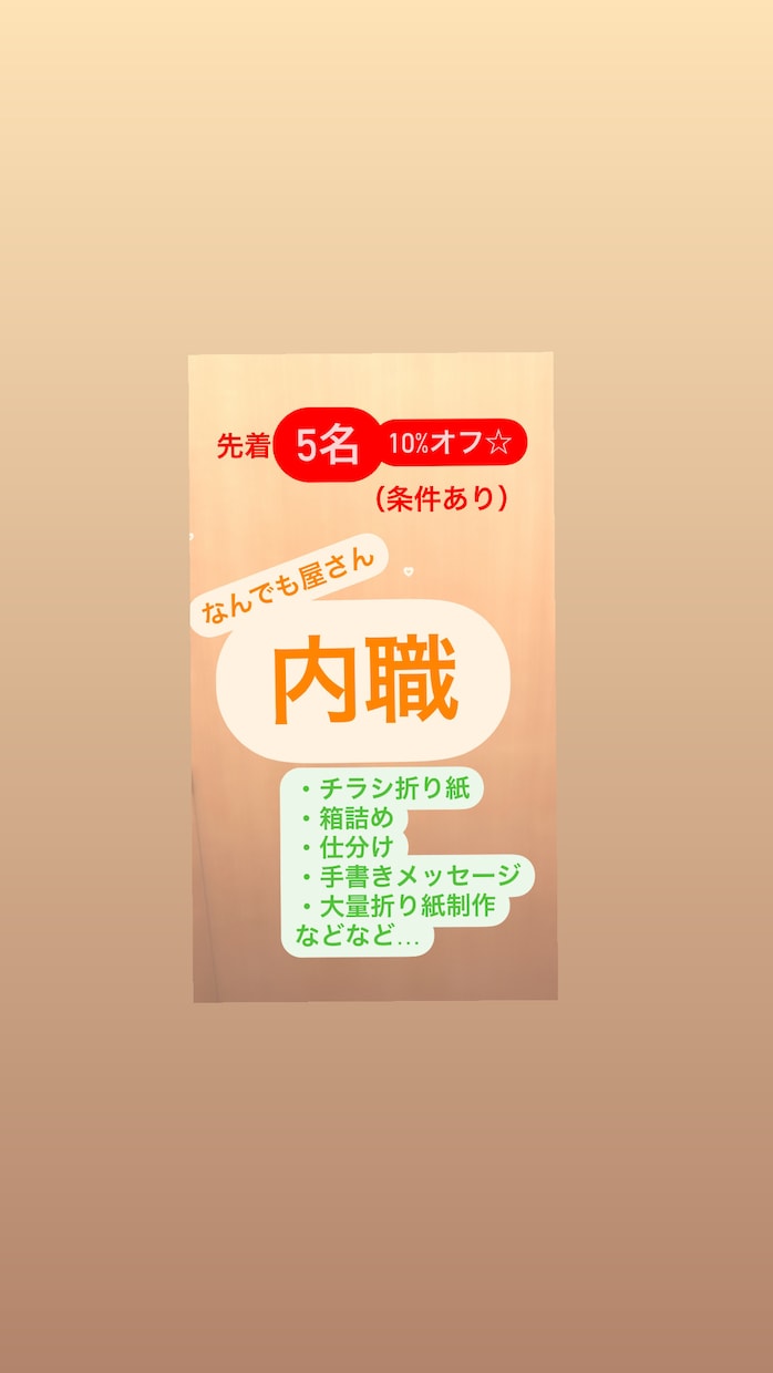 内職代行します 先着5名！只今口コミ書いてくださる方10%オフします！ イメージ1