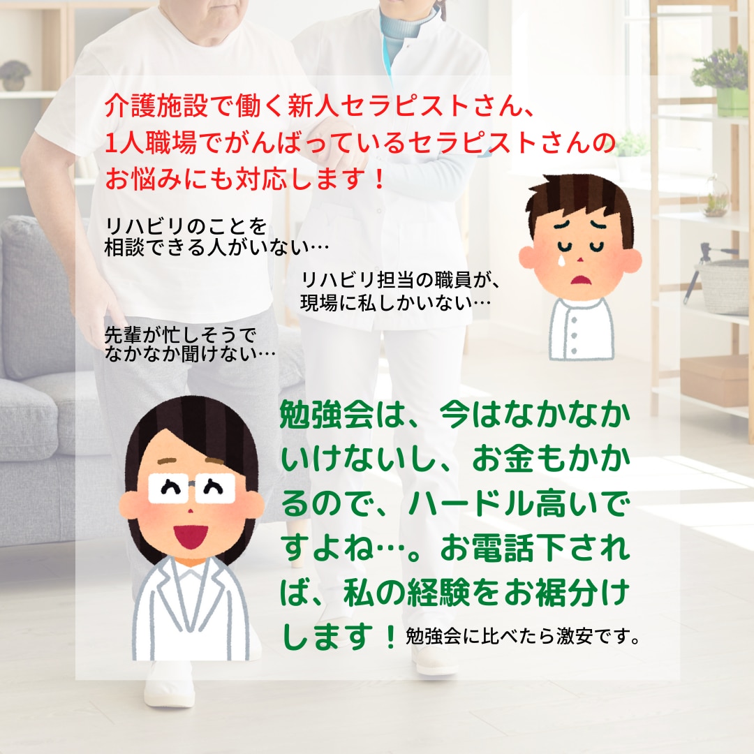 介護施設で働くお悩み、お聞きします 悩む前にご相談下さい。あなたの力になります！ イメージ5