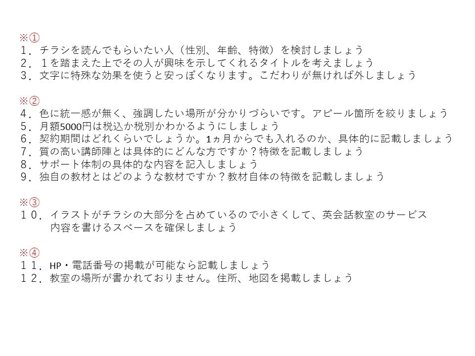 資料をプロ視点でフィードバックします 自分の手で資料やチラシをブラッシュアップしたいあなたへ イメージ3