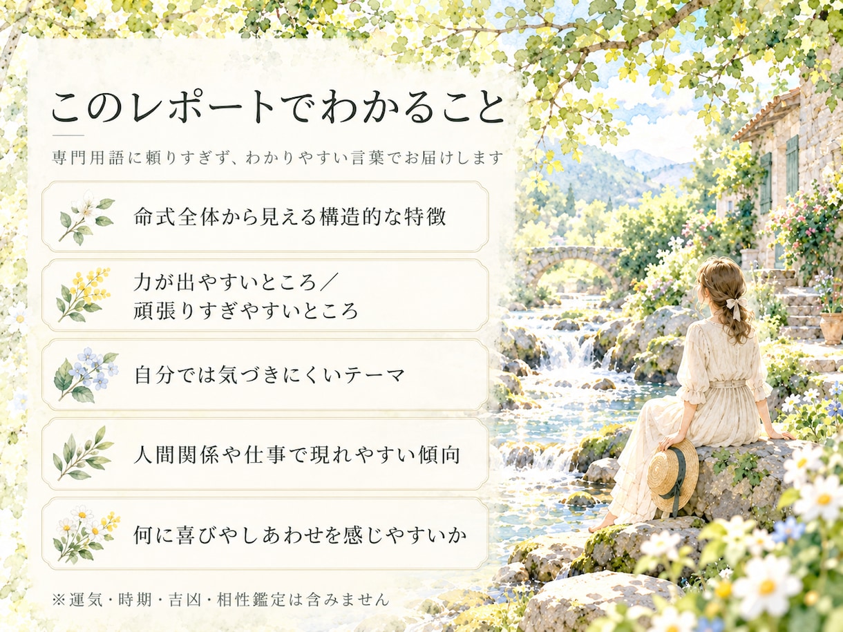 算命学でまだ言葉になっていない「わたし」を探します あなたの中の「そうそう」を一緒に言葉にします。 イメージ2