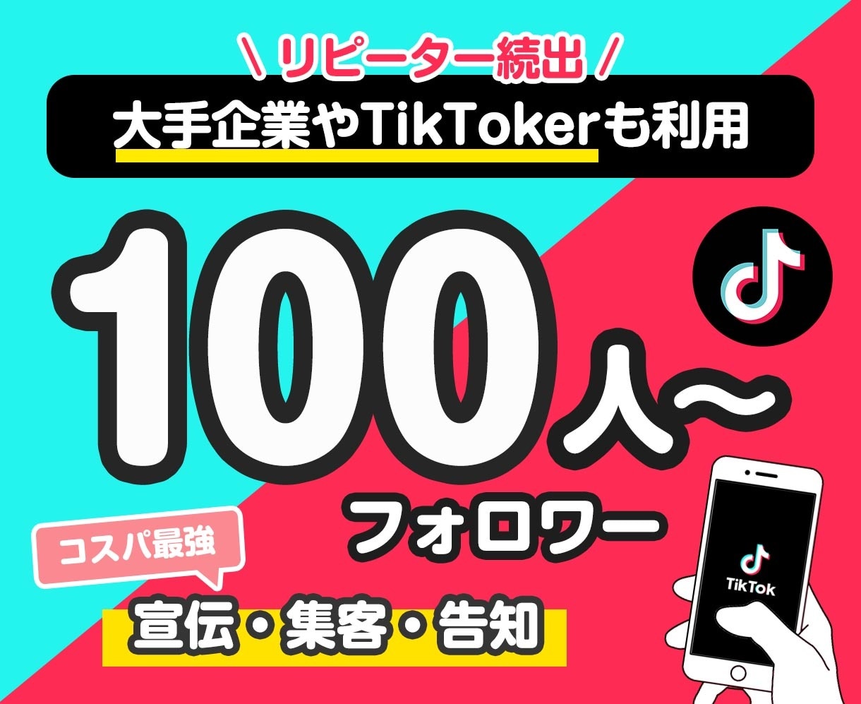 高品質なTikTokのフォロワー増やします フォロワーが増えるまで宣伝・拡散します！ イメージ2