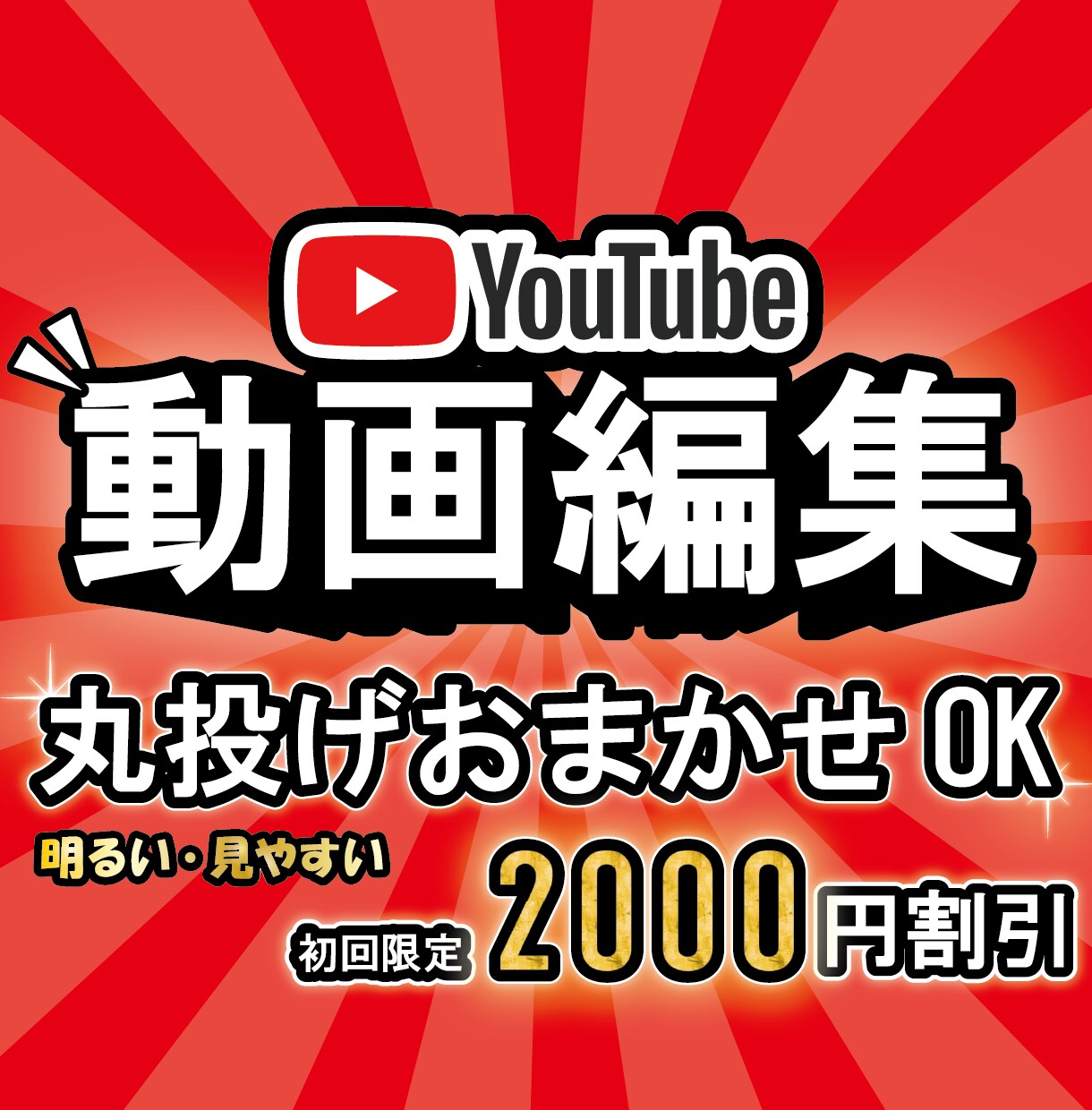 Youtube動画編集いたします チャンネルの個性を引き出す！丁寧な動画編集 イメージ1