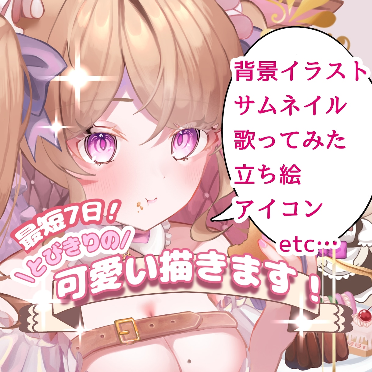 最短7日 1枚絵からキャラデザまで受け付けてます あなたの希望をそのままイラストとして作り上げます！！ イメージ1