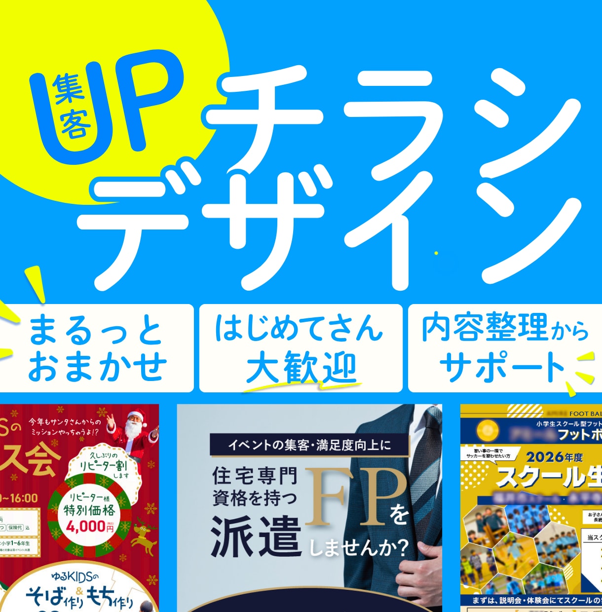 伝わる・集まる。集客につながるチラシを作成します "読みたくなる"デザインで丁寧にカタチにします イメージ1