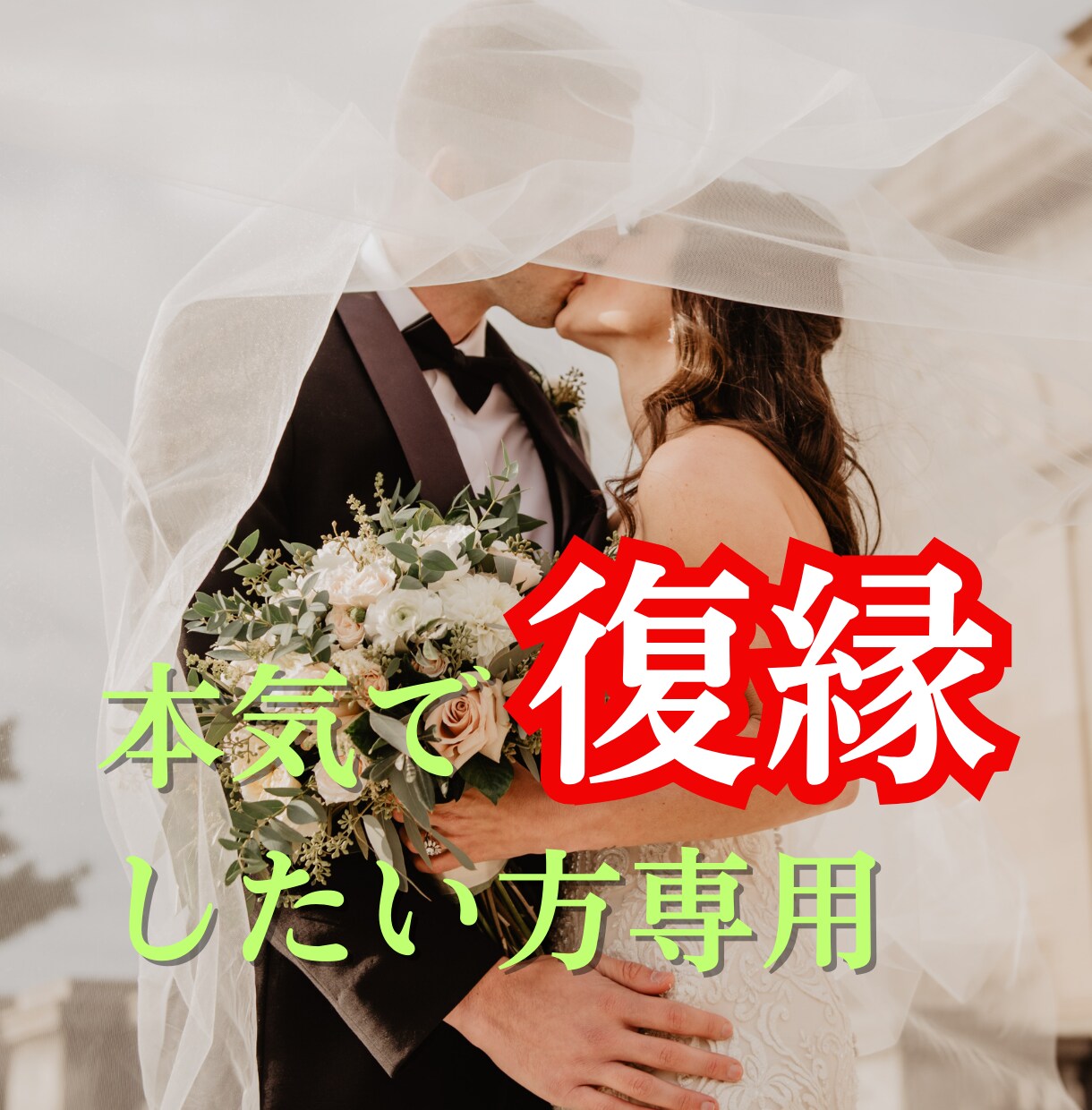 的確＆神秘★心に届く神声◆復縁・恋の迷い占います 神託の力が導く恋愛鑑定　復縁・片思いを占います イメージ2