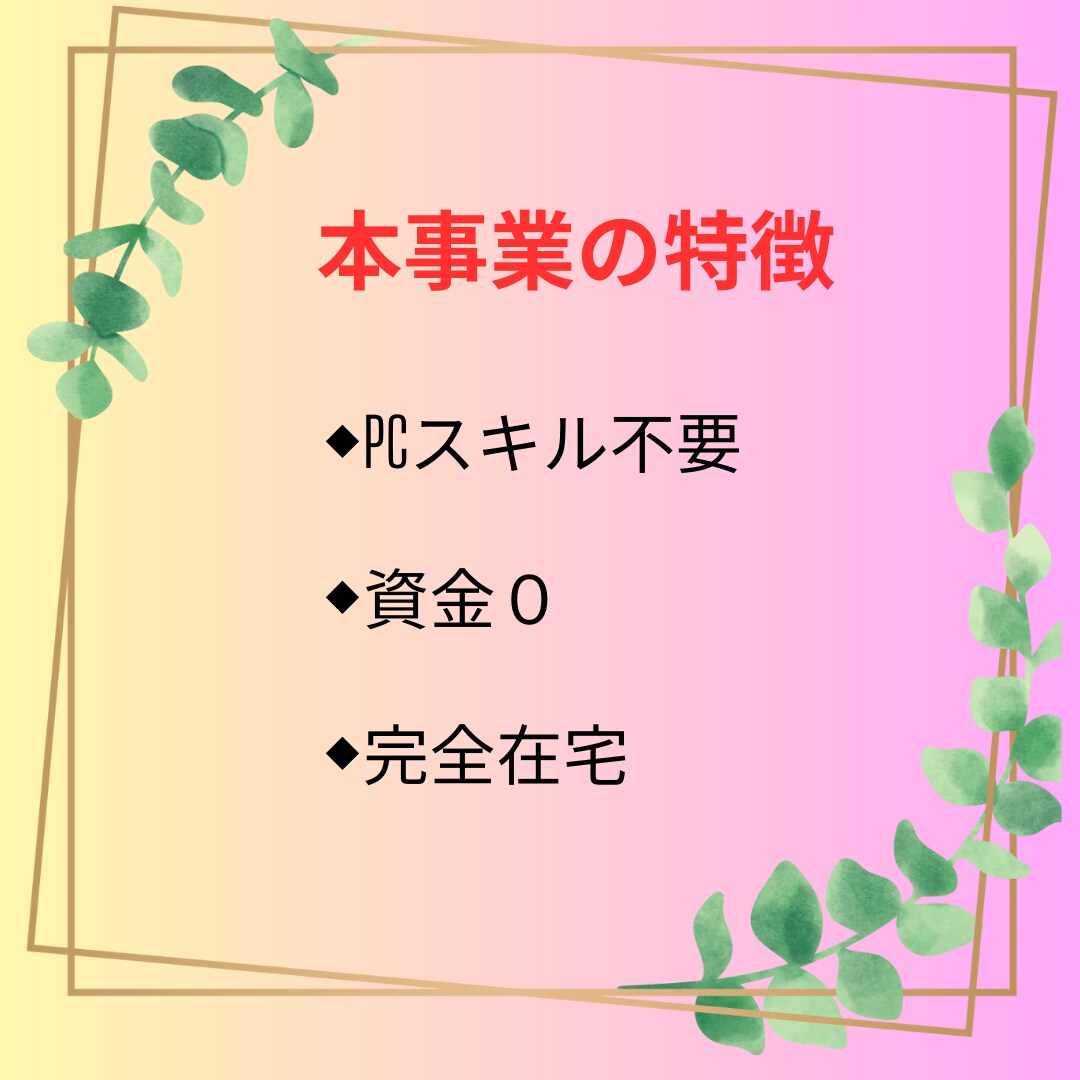 簡単！初心者でもできるおススメ在宅副業教えます こんなのアリなんだ 初心者、凡人でも出来た人生逆転術 イメージ2