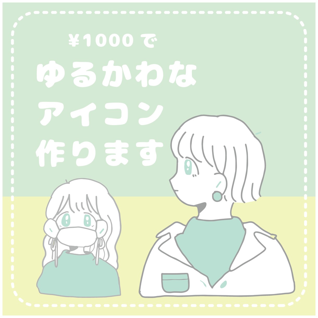 ゆるい＆かわいい雰囲気のイラストを制作します --- 「安く」「早く」あなただけのアイコンイラスト --- イメージ1
