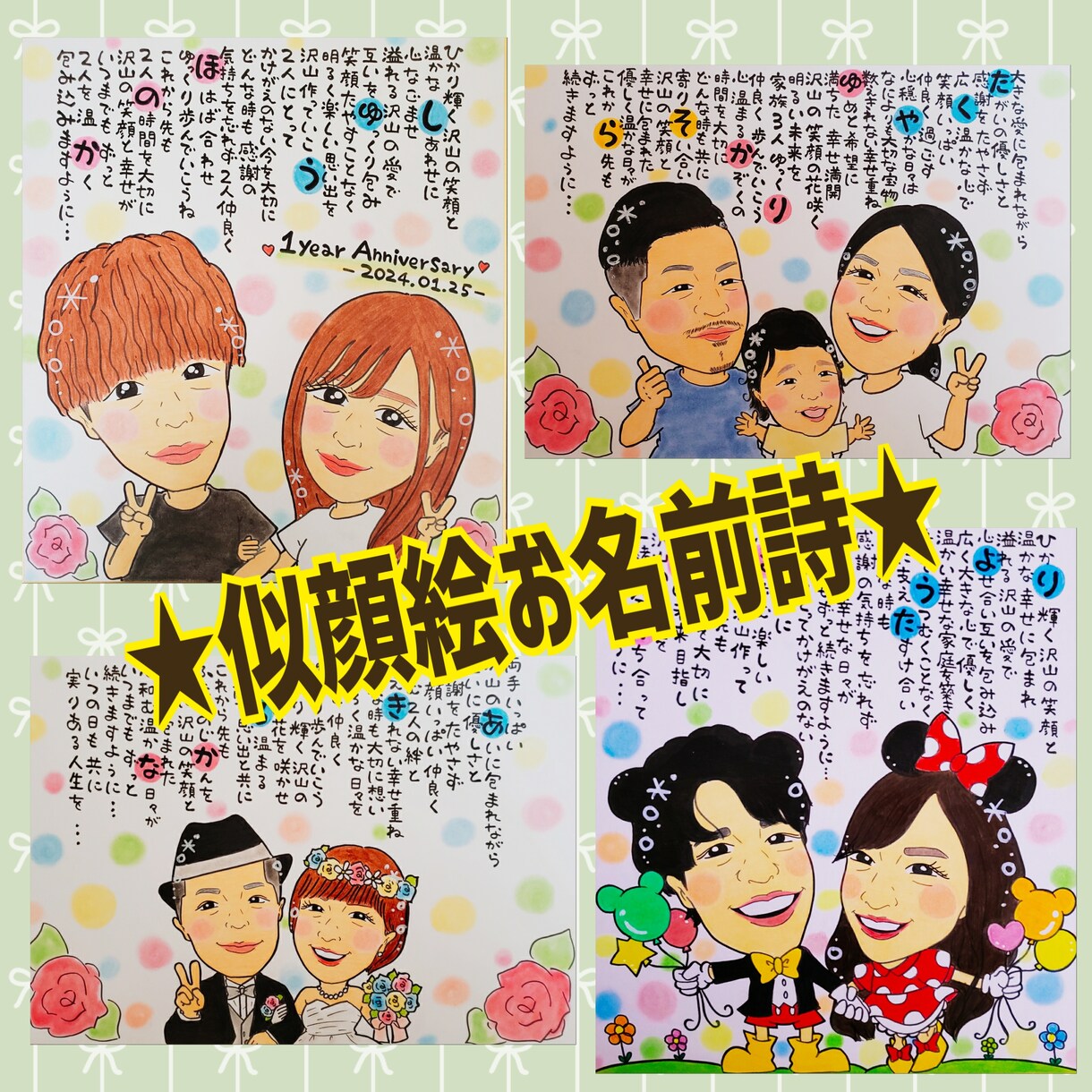 世界にひとつの似顔絵お名前詩を作成致します 各種プレゼントやご自宅用にと大人気です♪ イメージ7