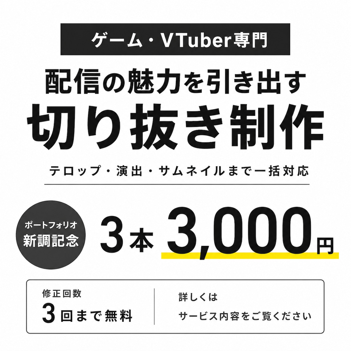 3本3千円！実績公開限定。サムネ付で切り抜きます 1本千円！Valorant等ゲーム実況・雑談が得意です イメージ1