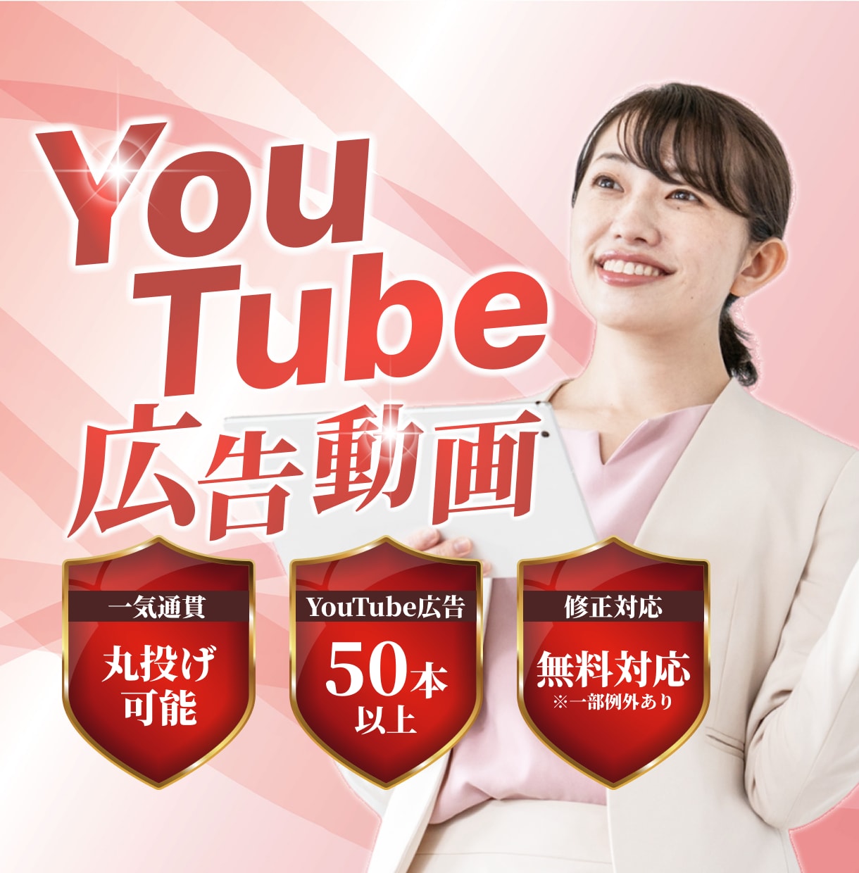YouTube広告動画：ターゲット訴求します 【★初めてでも安心★】無料修正対応・ヒアリングシートあり！ イメージ1