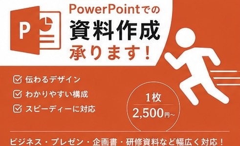 すぐに使える！プレゼン資料作成いたします どんな資料も目的に応じて見やすく作成します！！ イメージ1