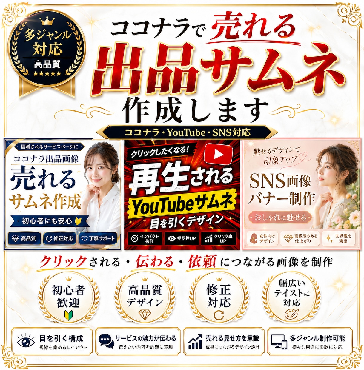 ココナラで目を引く出品サムネ作成します クリックされる・伝わる・信頼される画像を高品質で作成します イメージ1