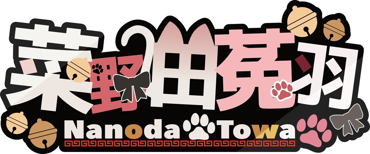 Vtuberさんのロゴを格安で作成します Vtuberさんの名前ロゴを格安で制作いたします。 イメージ1