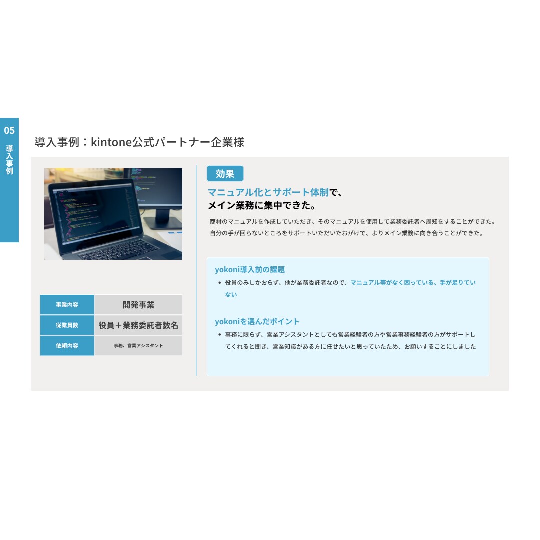 オンラインで完結！あなたの右腕になります 事業伴走型でご支援いたします！ イメージ9