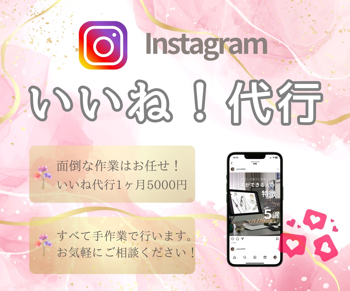 インスタグラム　いいね！代行【30日間】承ります サービス価格　¥5000にて承ります イメージ1