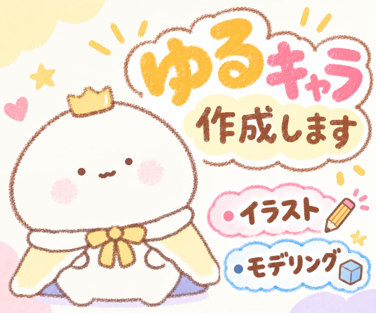 ゆるキャラのイラスト・モデリング制作します 安価でもちもちほんわかなキャラクターを生み出します！ イメージ1
