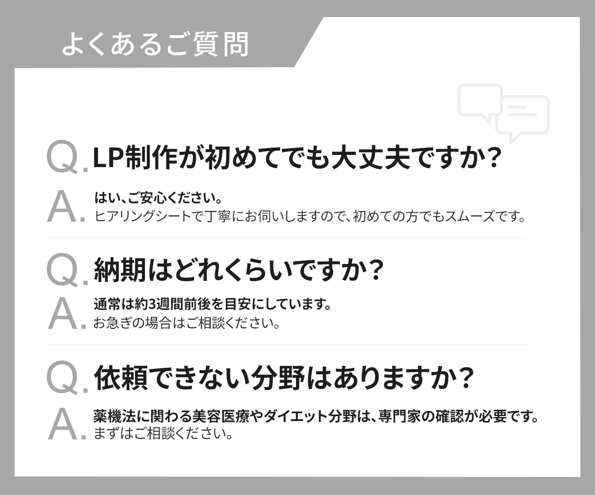 09│LP全体│予約につながるページへ変えます >>内容から見直して、予約につなげたい方へ イメージ7