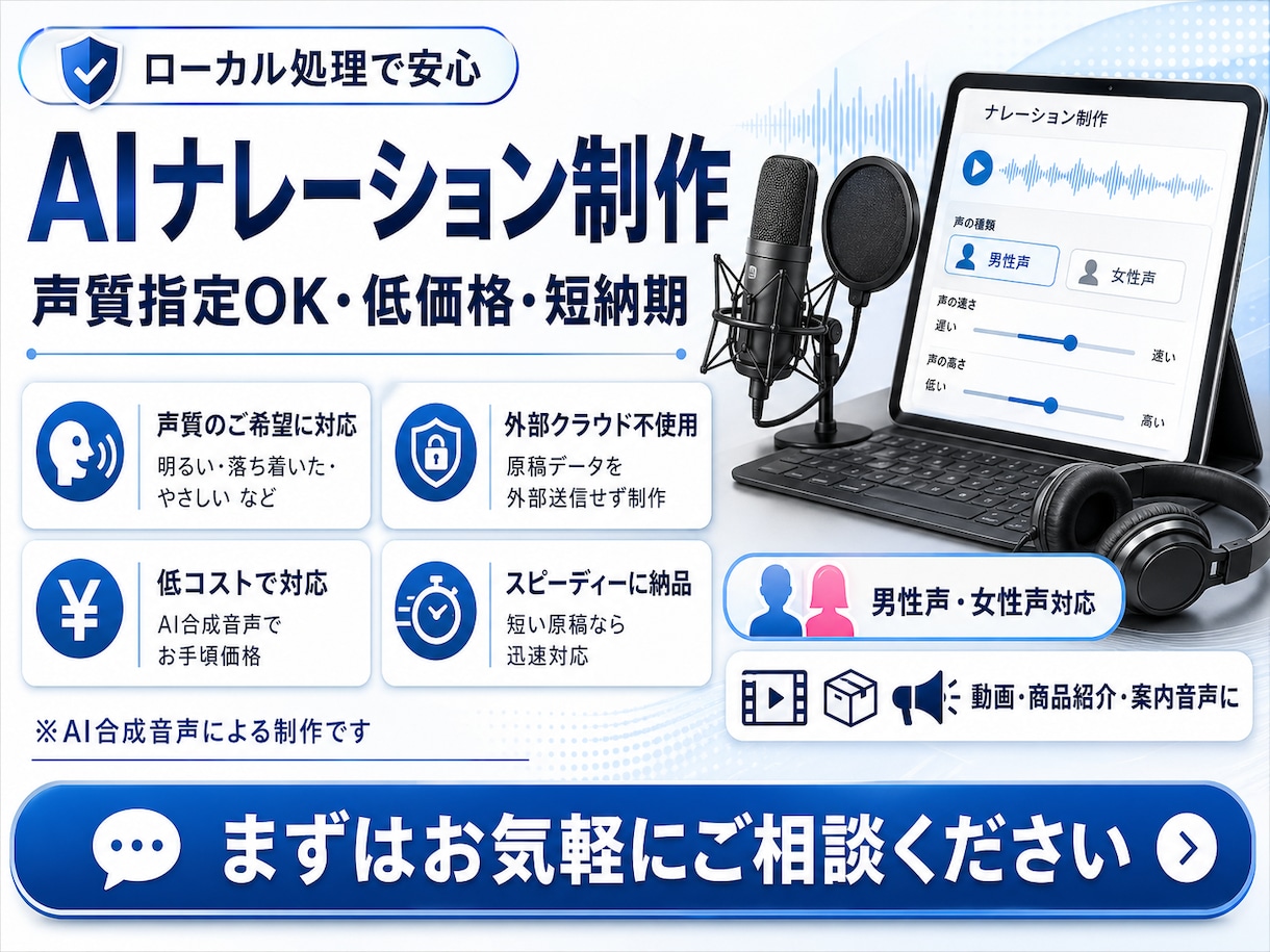 低価格でAIナレーション音声を作成します 外部流出を抑えた安心制作・短納期対応 イメージ1