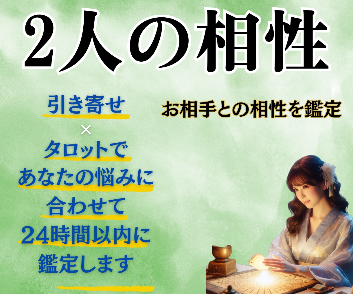 あの人との相性をタロットで二人の関係を占います 引き寄せ×タロットであなたの悩みに合わせて鑑定します イメージ1