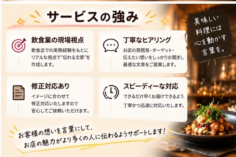 飲食店向けのSNS・紹介文を作成します SNS・メニュー・商品紹介の文章作成をお手伝いします イメージ4