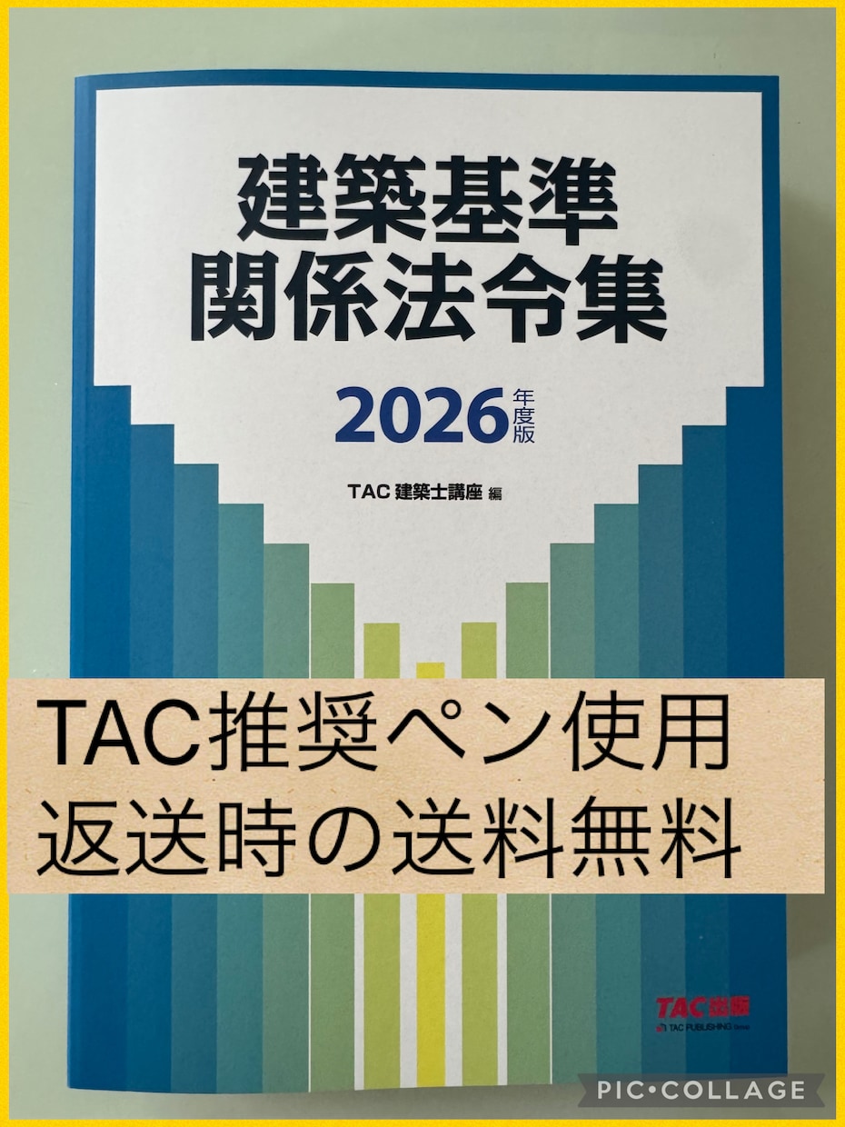 一級建築士試験の建築法令集、線引きをします 丁寧さは負けません！線引きのお時間を資格勉強に使って下さい！ イメージ1