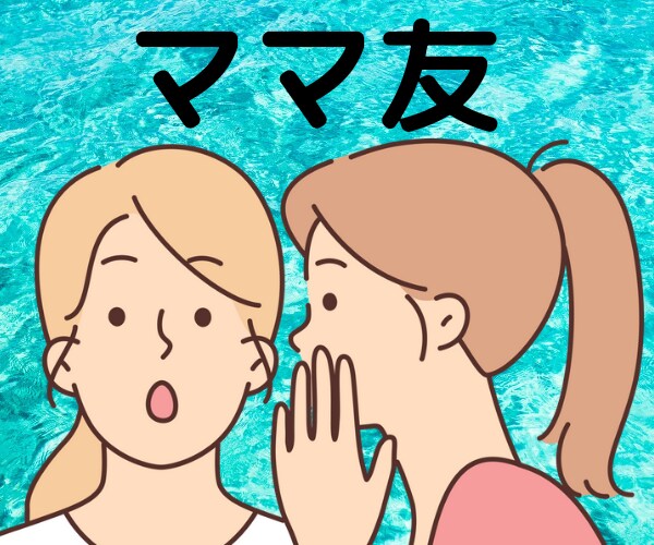 ママ友のお悩み★経験者が寄り添いお聞きします 学校★PTA★役員のママ友関係✨高波動ヒーリング✨心を楽に♡ イメージ1