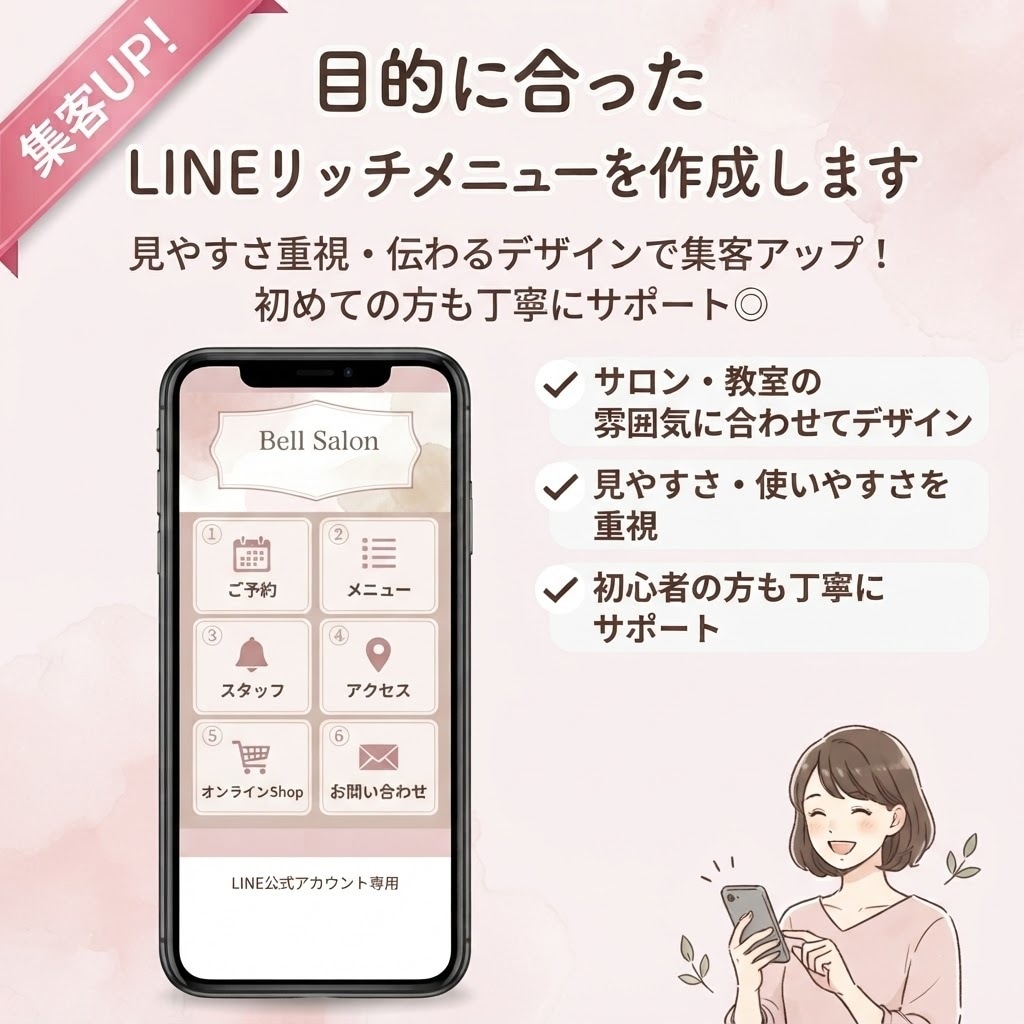 魅力を引き出すLINEリッチメニューを作成します 雰囲気に合わせて思わずタップしたくなるデザインをご提案！ イメージ1