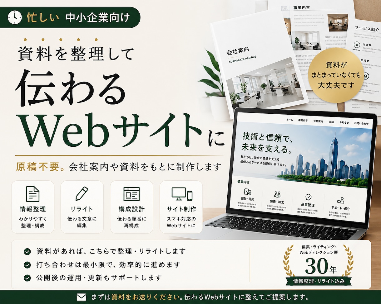 会社案内や資料を整理して企業サイトを制作します 原稿不要。資料を整理して伝わるWebサイトにします イメージ1