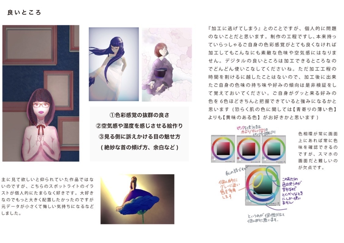 イラスト添削で創作活動のお手伝いをします 【イラスト添削】添削を通して創作のお悩みにアドバイスをします イメージ1