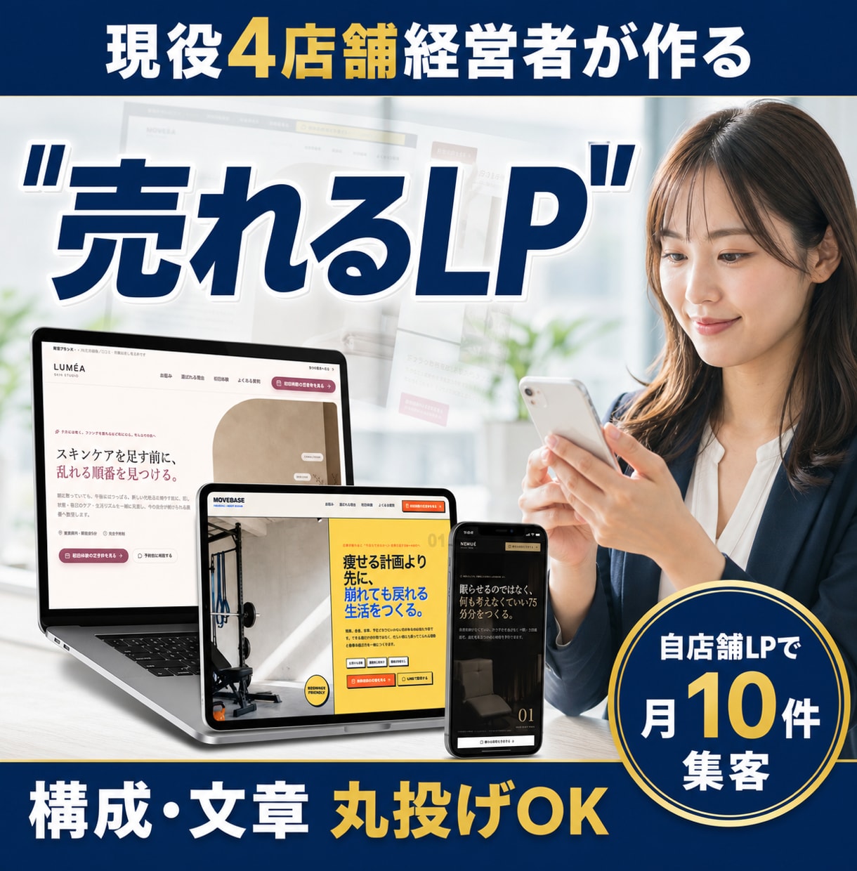 現役経営者があなたの『売れるLP』作ります 現役4店舗経営者が作る、『売れる』集客LP イメージ1