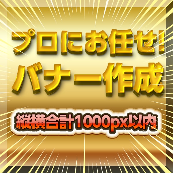 各種ヘッダー　縦横合計1000px以内　作ります 3日以内納品！プロがデザイン！高クオリティーバナー イメージ1