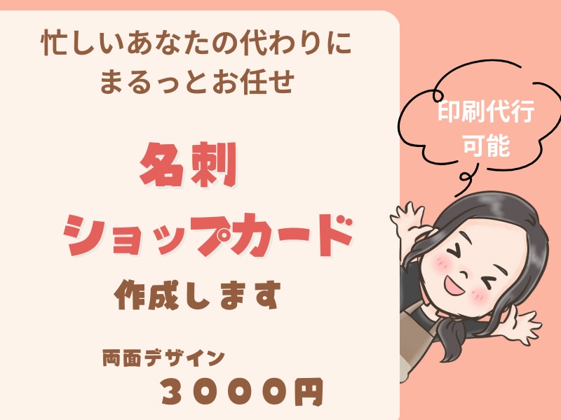 名刺、ショップカード作ります あなたの魅力をカードに想いを乗せて伝えませんか？？ イメージ1