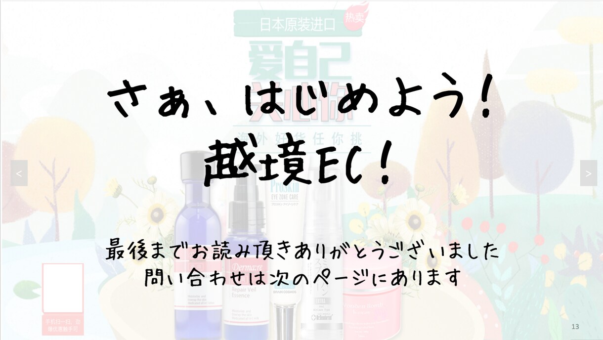 新規契約を取るための提案書を作ります ターゲットに合わせた提案書をパワポで作成致します。 イメージ6