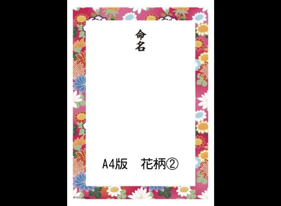 現役筆耕士が美文字で命名書を代筆します ココナラ初心者ですが現役筆耕士、クオリティは保証いたします！ イメージ6