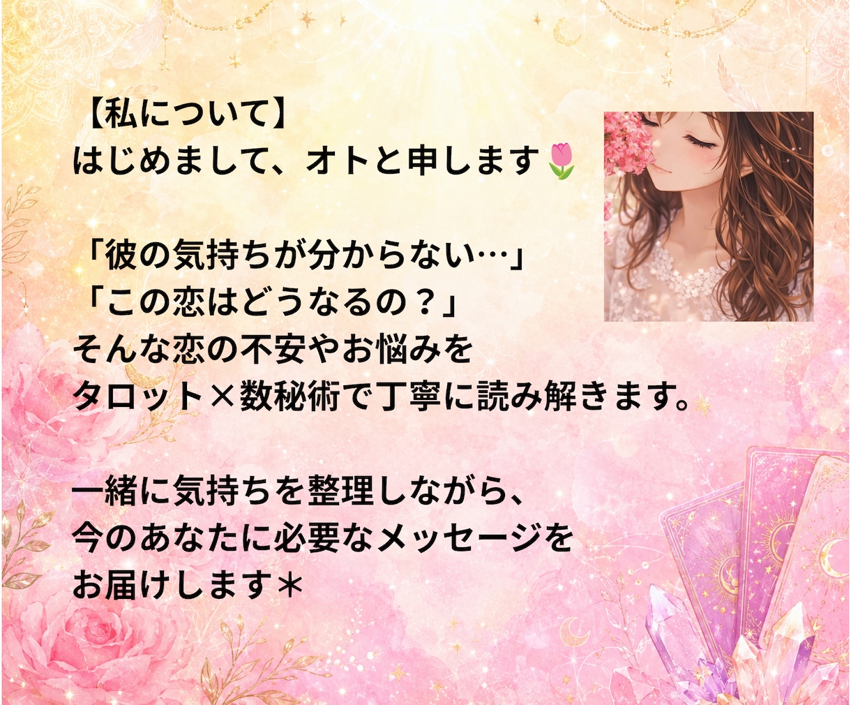 あなたの運命の人は？今後1年間の出会い運を視ます あなたの魅力を知り、出会い運を高めます♡ イメージ3