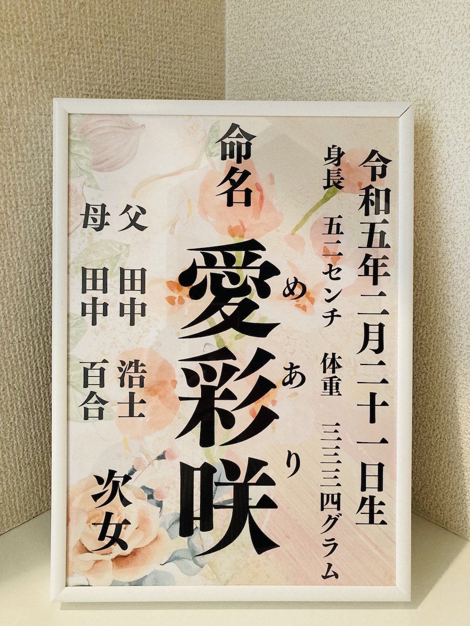 セミオーダー　お洒落なインテリア命名書　作成します センス抜群♡大切なお子様のお名前を末長くお部屋に飾りませんか イメージ2