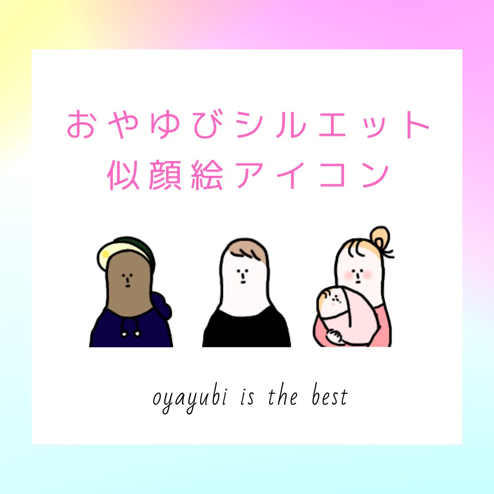 シンプルだけど世界観が伝わるアイコン描きます SNSで活用しやすい！表情違いなどもご相談ください。 イメージ1