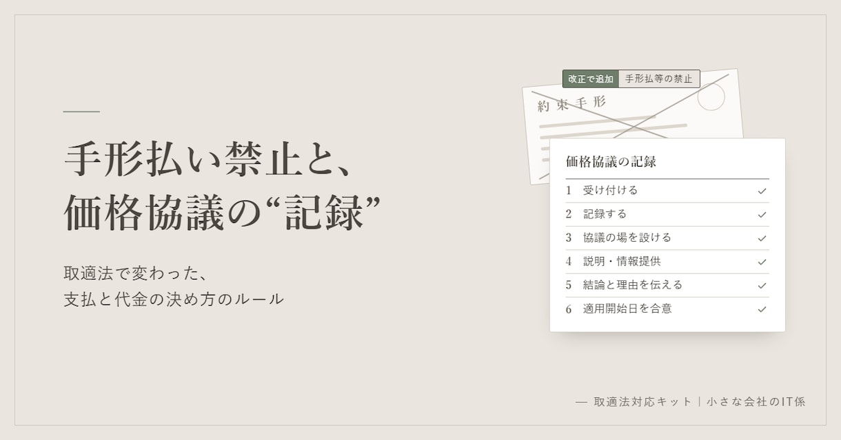 取適法対応の発注書式・点検ツールを納品します 下請法は取適法へ。発注側の点検をExcelとひな形で イメージ2