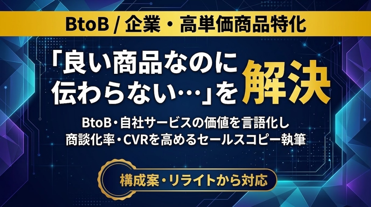 BtoBのLPや案内文を売れる文章にします 問い合わせが増えない企業に！成約率を高める文章へリライト イメージ1
