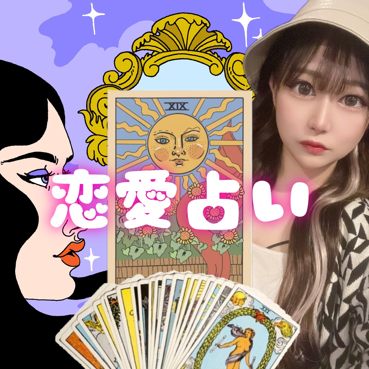 お気持ちに寄り添いつつハッキリ占います 占いにありがちな堅苦しい雰囲気はﾅｼ★皆様にHappyを！ イメージ1