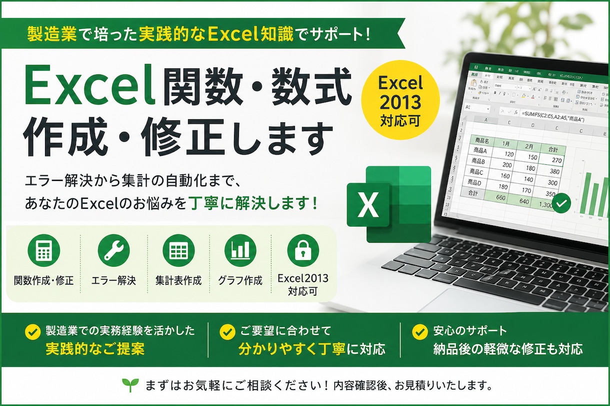 Excel関数・数式作成・修正します 製造業で培った実践的なExcel知識でサポートします イメージ1