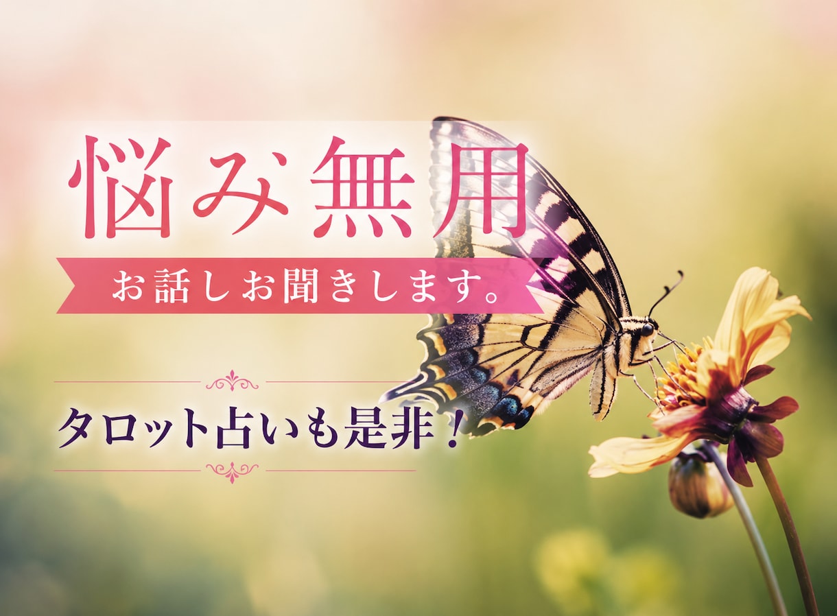 恋愛⭐️子育て⭐️仕事⭐️占います 電話で悩みお聞き致します。仕事、恋愛、病気、将来の不安。 イメージ1