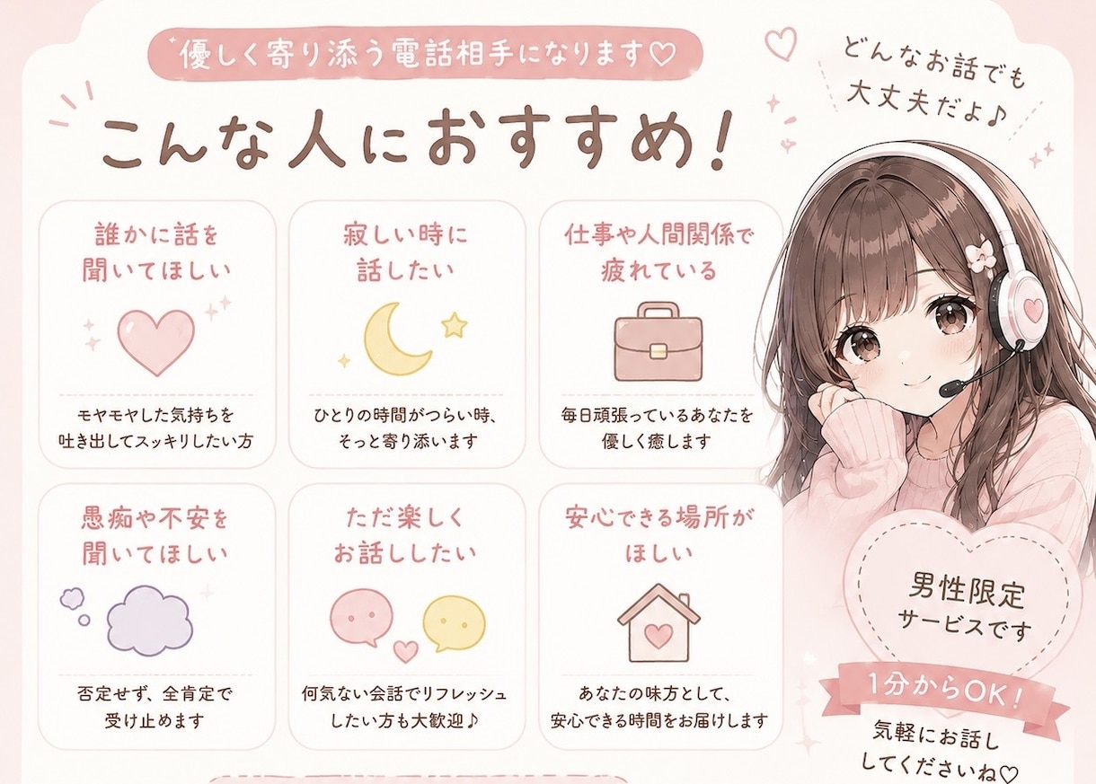 今すぐ誰かと話したい時に❤︎優しく寄り添います 男性限定♡何でもOK◎愚痴・相談・恋愛・仕事・雑談 イメージ7