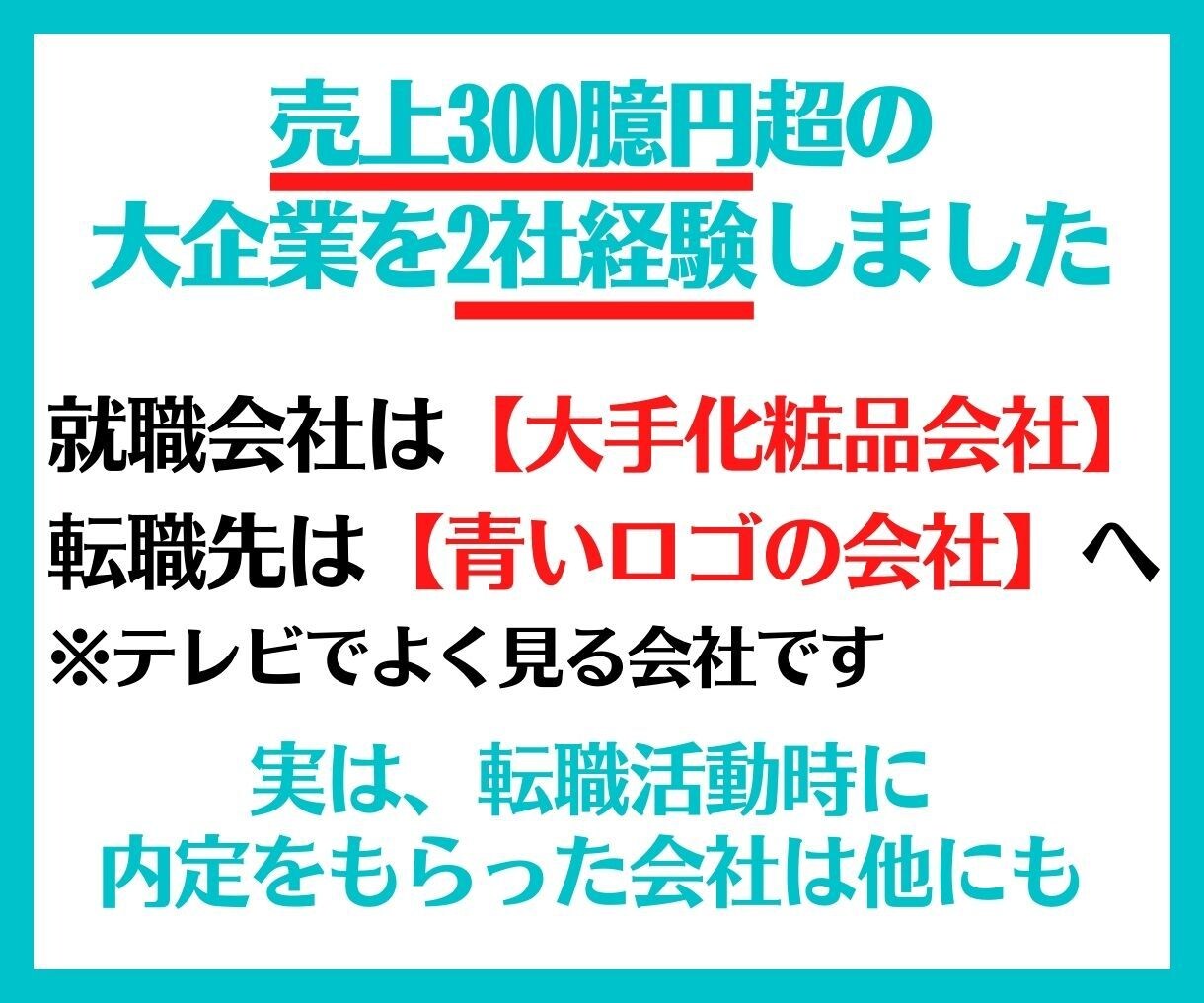 学歴不問！就職・転職が大企業志望の方サポートします 偏差値40未満でも大企業へ就職・転職した私がサポートします！ イメージ2