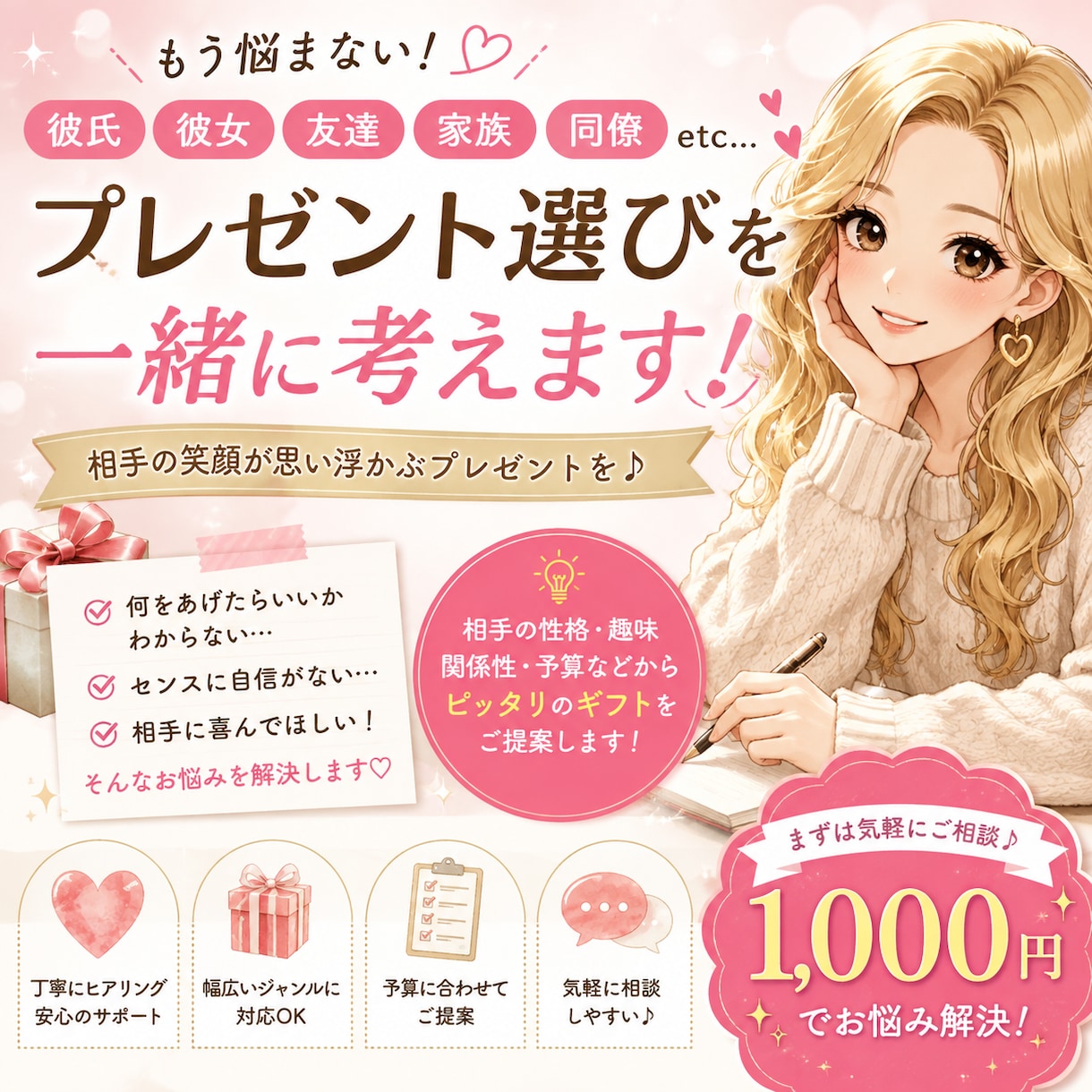 誕生日、記念日等のプレゼント選びを一緒に考えます 彼氏・彼女・友達・家族などのプレゼント候補をご提案 イメージ1