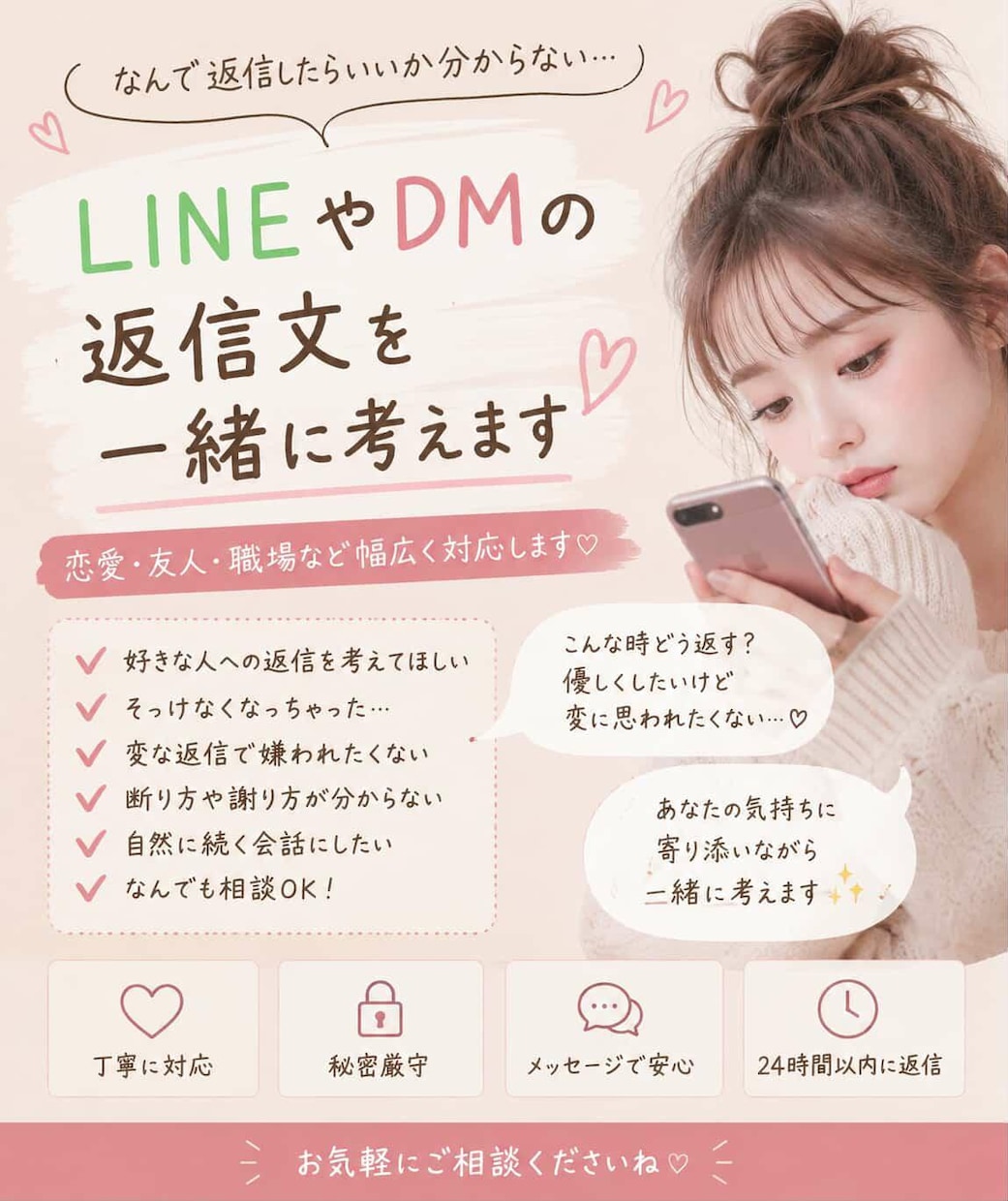 LINEやDMの返信文を一緒に考えます 恋愛、友人、職場など幅広く対応します イメージ1