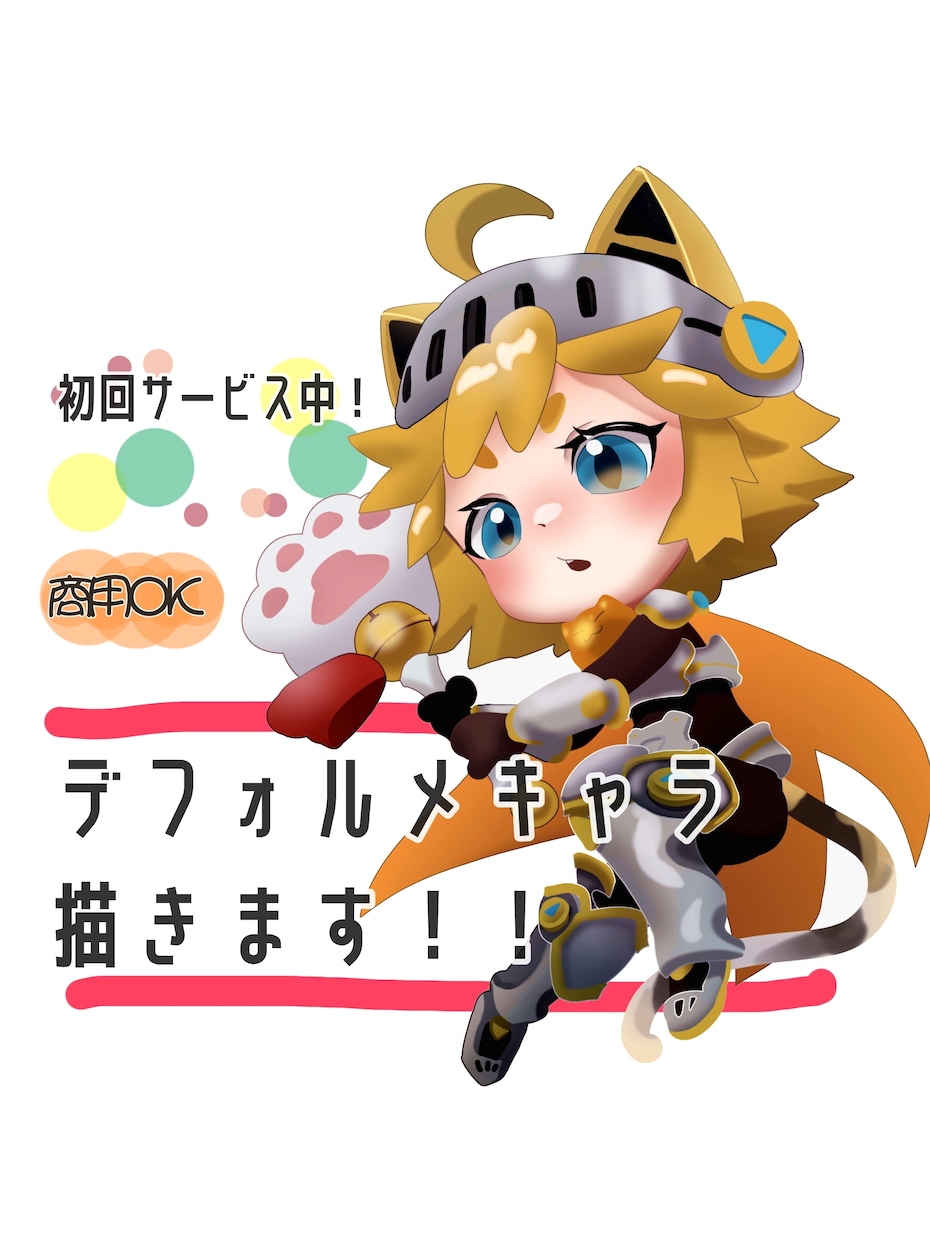 初回サービス中、商用利用可能、SNSなどに使えます 可愛く動きのあるデフォルメミニキャラクターを描きます！ イメージ1